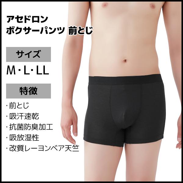 同色3枚セット アセドロン ボクサーブリーフ 前とじ 男性 メンズ オールシーズン グンゼ GUNZE | GUNZE | 09