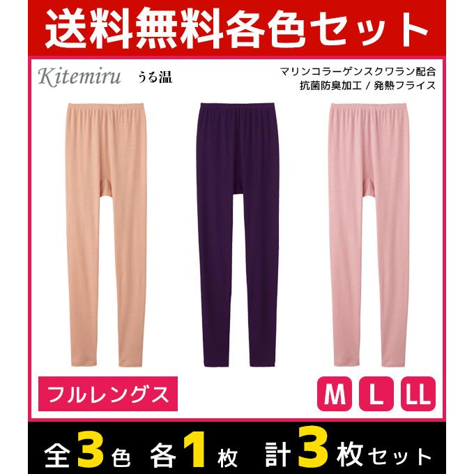 GUNZE（グンゼ） 3色1枚ずつ 3枚セット Kitemiru キテミル うる温 フル