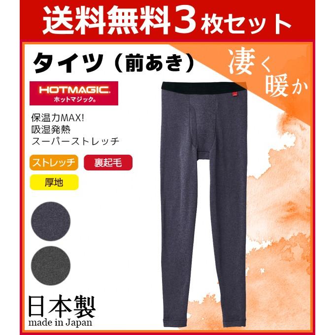 送料無料 3枚セット ステテコ メンズ メンズステテコ あったか