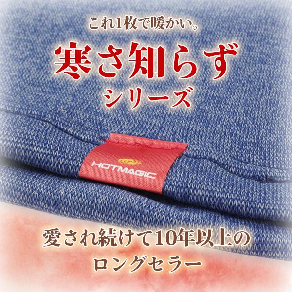 HOTMAGIC 1枚で5枚分のあたたかさ スーパーストレッチタイプ ホット