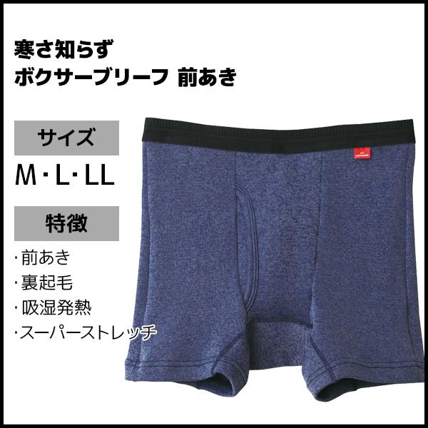 同色3枚セット HOTMAGIC ホットマジック 寒さ知らず ボクサーブリーフ 前あき 男性 紳士 グンゼ GUNZE | HOTMAGIC | 12