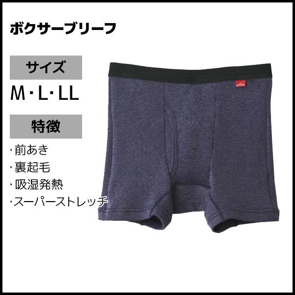 20%OFF 送料無料 HOTMAGIC ホットマジック 寒さ知らず ボクサーブリーフ 前あき 男性 紳士 グンゼ GUNZE 【2枚までメール便可】 | HOTMAGIC | 02