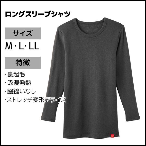 HOTMAGIC ホットマジック 極 ロングスリーブシャツ 長袖 グンゼ GUNZE
