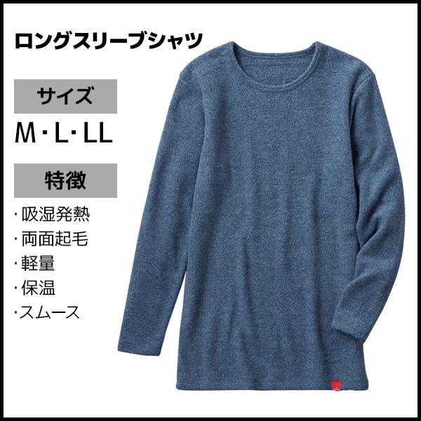 HOTMAGIC ホットマジック 暖めじょうず ロングスリーブシャツ 長袖