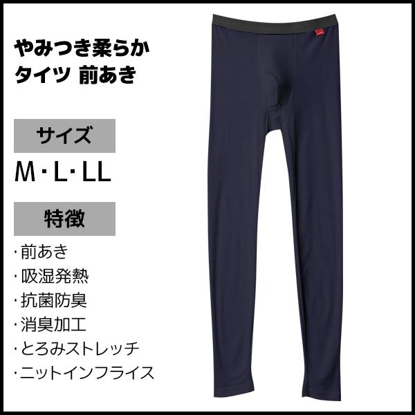 同色3枚セット HOTMAGIC ホットマジック やみつき柔らか タイツ 前あき 男性 グンゼ GUNZE | HOTMAGIC | 07