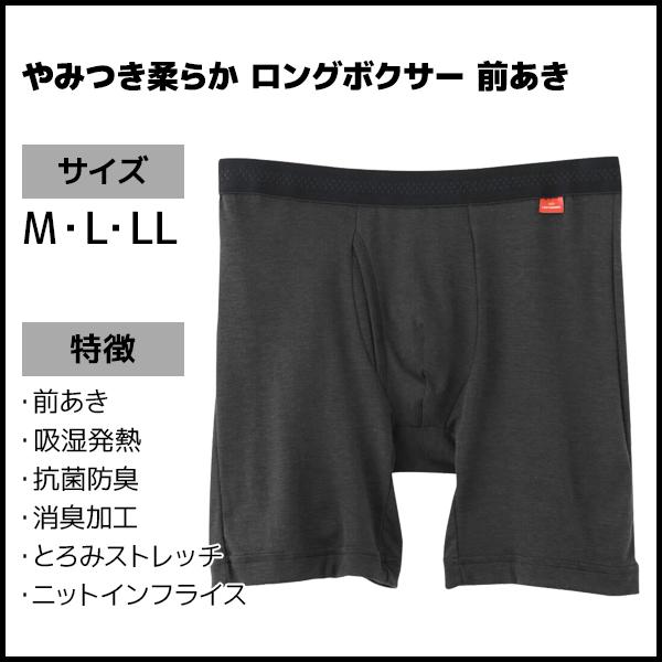 薄手ですっきりあたたかい HOTMAGIC ホットマジック やみつき柔らか ロングボクサー 前あき 男性 グンゼ GUNZE とろけるような履き着心地【2枚までメール便可】 | HOTMAGIC | 07