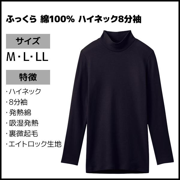 HOTMAGIC ホットマジック ふっくら綿100% ハイネック 8分袖インナー