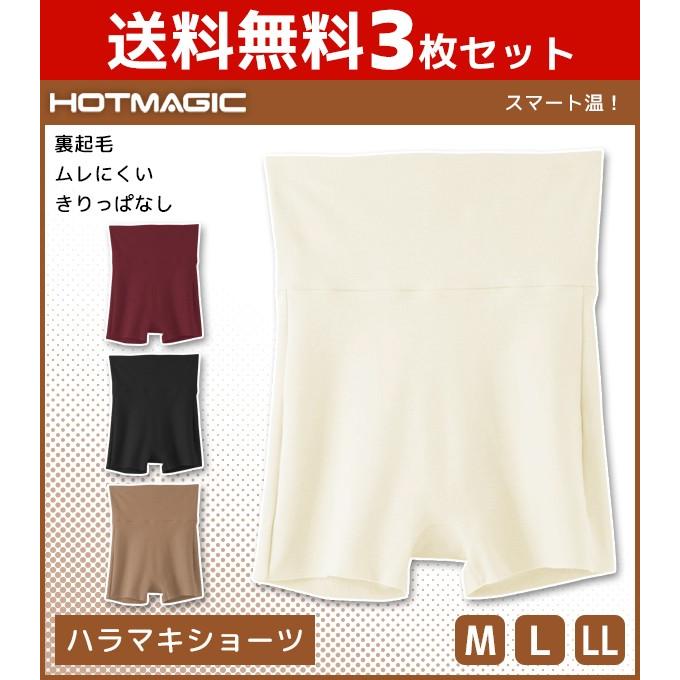 送料無料 3枚セット 腹巻パンツ レディース 腹巻きショーツ ボクサーパンツ 腹巻パンツ はらまき ホットマジック Hotmagic グンゼ Gunze Mh7668 Set モテ下着yahoo 支店 通販 Yahoo ショッピング