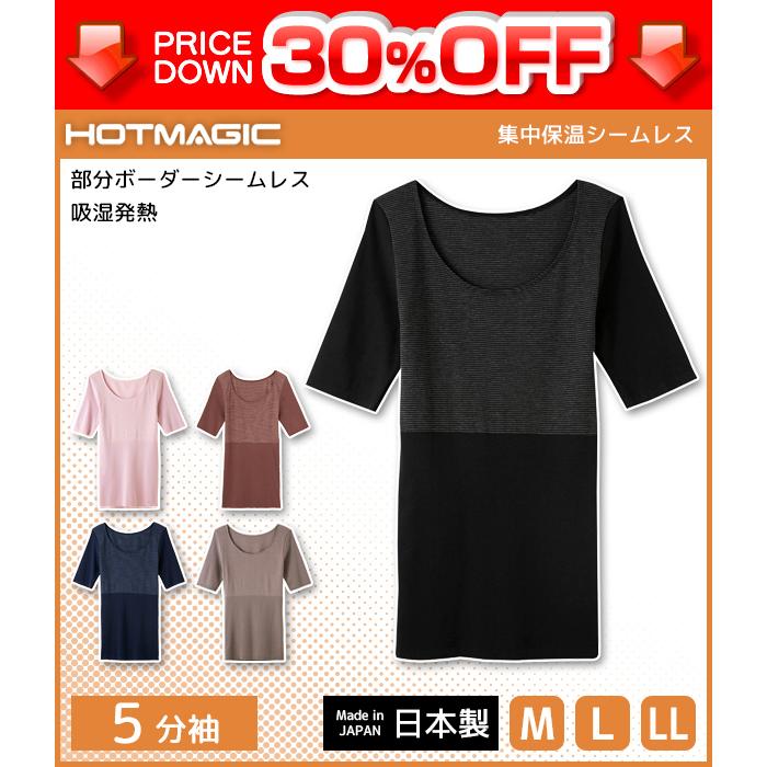 Hotmagic ホットマジック 集中保温シームレス 5分袖インナー 長袖 グンゼ Gunze 日本製 防寒インナー 温感 ヒートテック Mh9448 P Mh9448 P モテ下着yahoo 支店 通販 Yahoo ショッピング