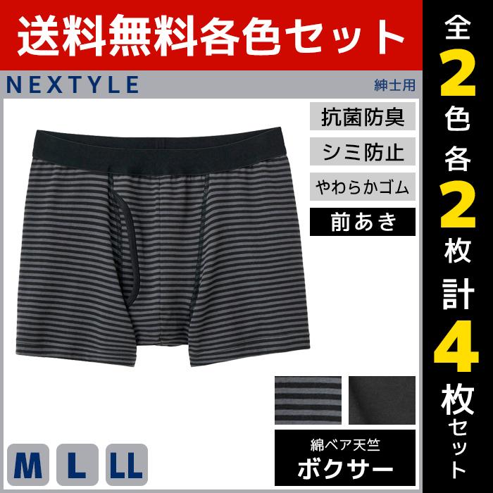 GUNZE（グンゼ） 2色2枚ずつ 4枚セット NEXTYLE 機能ボトム 尿じみ対応