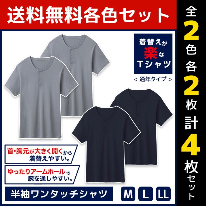 VINCE 半袖Tシャツ 2枚セット GUNZE（グンゼ） 2色2枚ずつ 4枚セット 着替えにやさしい 半袖