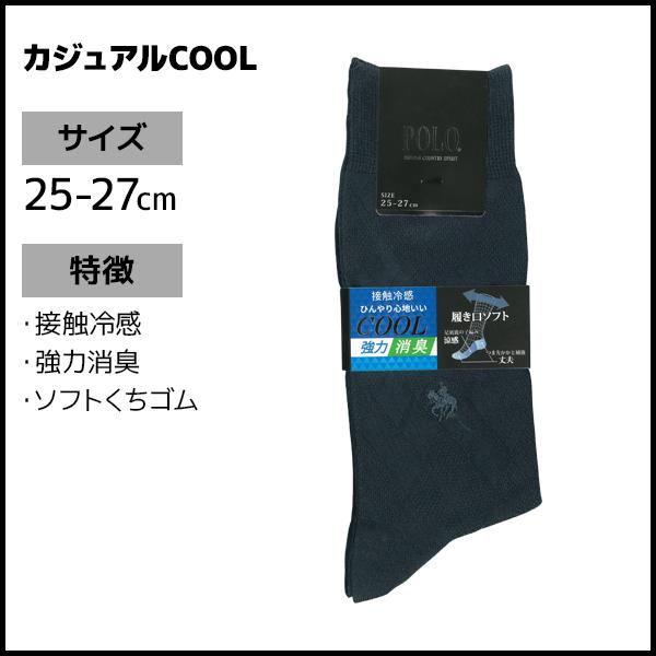 同色10足セット POLO ポロ カジュアル COOL メンズソックス グンゼ GUNZE くつした くつ下 靴下｜mote｜03