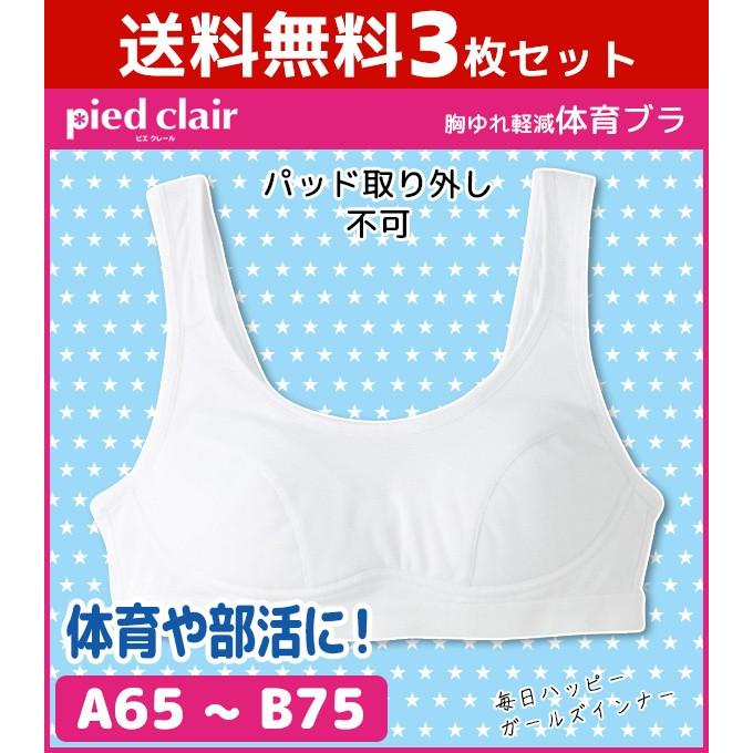 グンゼgunze スポーツブラ 3枚セット 160サイズ 売り切れ必至