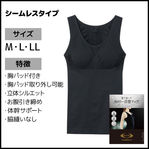 RIZAP（ライザップ） シームレスタイプ タンクトップ パッド付き