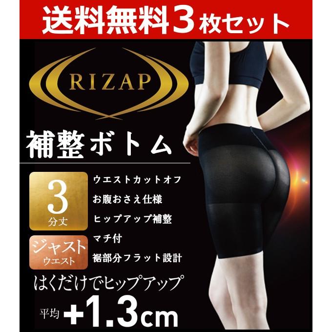 GUNZE（グンゼ） 【送料無料】 3枚セット RIZAP ライザップ 補正