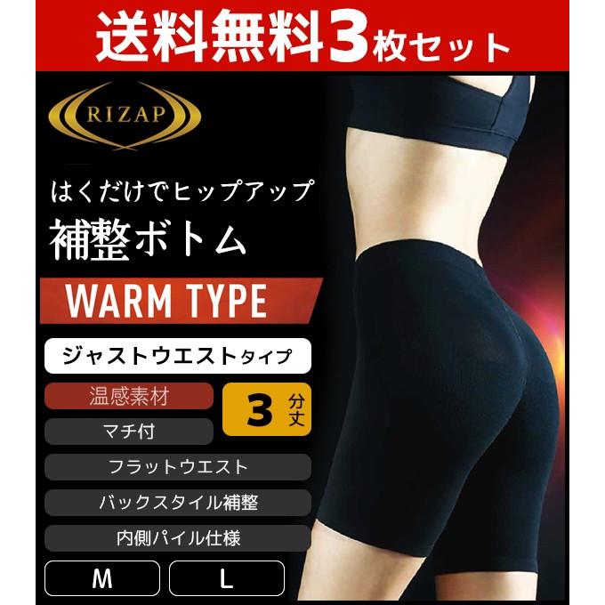 GUNZE（グンゼ） 3枚セット RIZAP ライザップ ヒップアップ 暖かパイル