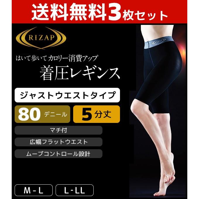 GUNZE（グンゼ） 3枚セット RIZAP ライザップ 80デニール着圧レギンス