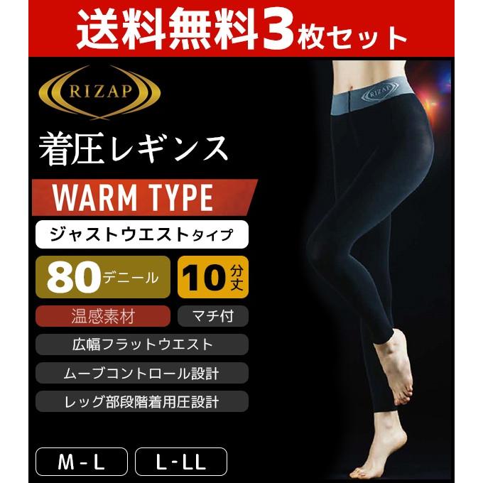 GUNZE（グンゼ） 3枚セット RIZAP ライザップ 80デニール着圧レギンス