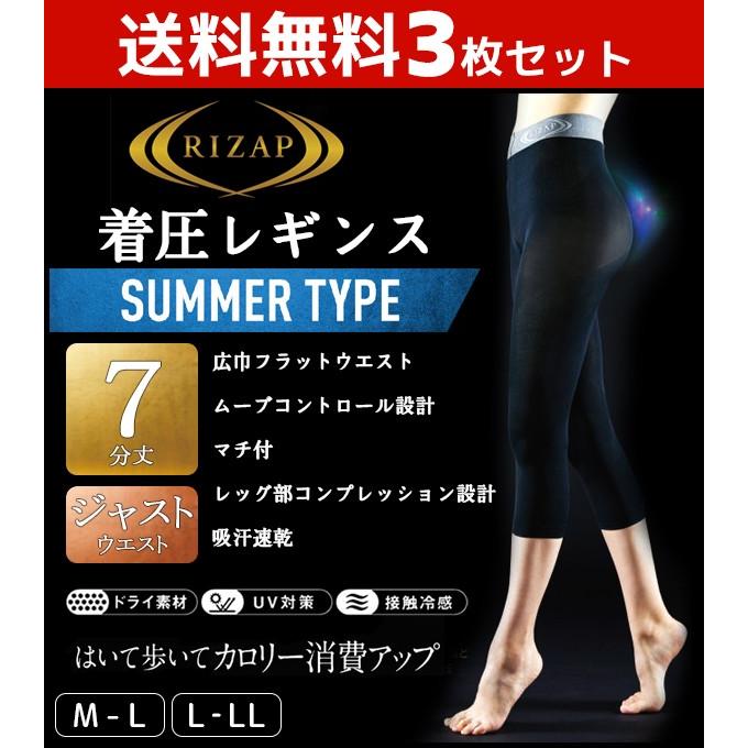 RIZAP（ライザップ） 着圧レギンス 3枚セット レディース 7分丈