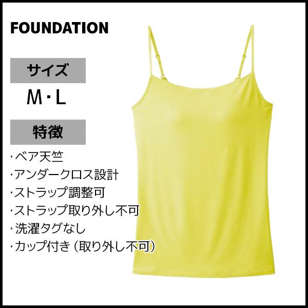 きゃみ グンゼ GUNZE Sai ブラキャミ キャミソール レディース カップ