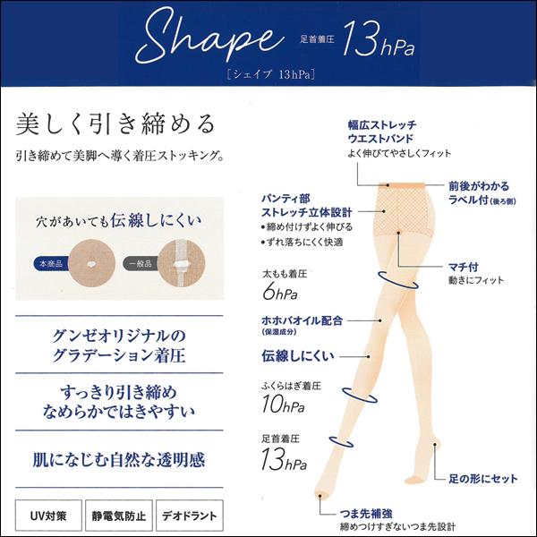 SABRINA（GUNZE） 8色1枚ずつ 8枚セット SABRINA サブリナ シェイプ