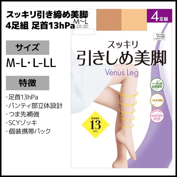 GUNZE（グンゼ） 同色5組セット 計20足 Venus Leg ビーナスレッグ