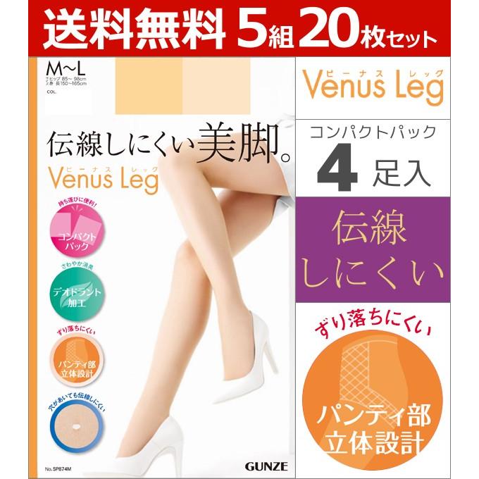 GUNZE（グンゼ） 5組セット 計20枚 ストッキング パンスト セット