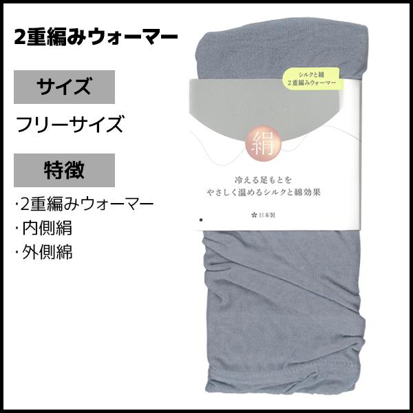 SABRINA サブリナ 2重編みウォーマー 絹 綿 レッグウォーマー 日本製