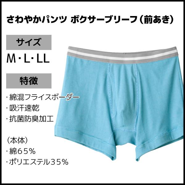 GUNZE（グンゼ） 5枚セット さわやかパンツ ボクサーブリーフ 前あき