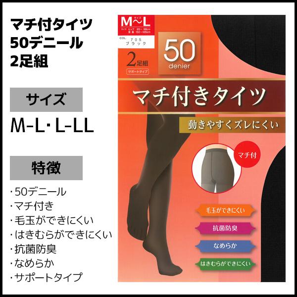 2パックまでメール便可】マチ付タイツ 50デニール 2足組 タイツ 関東