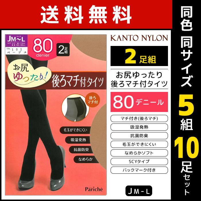 同色5組セット 計10足 お尻ゆったり 後ろマチ付タイツ 80デニール 2足