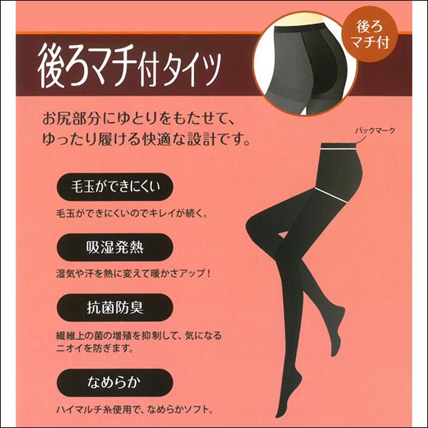 同色5組セット 計10足 お尻ゆったり 後ろマチ付タイツ 80デニール 2足