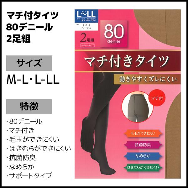 マチ付タイツ 80デニール 2足組 タイツ 関東ナイロン : モテ下着Yahoo