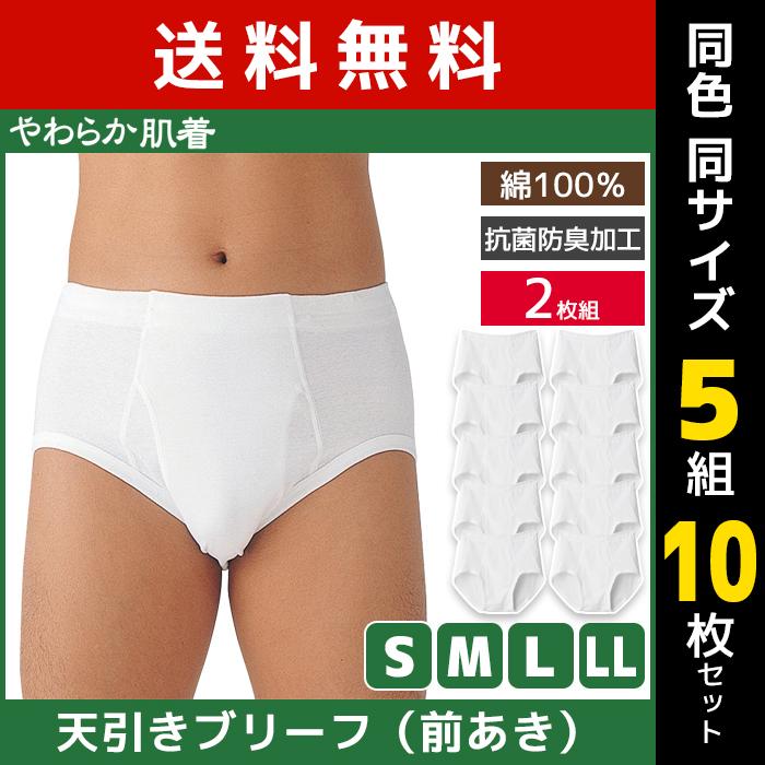 GUNZE（グンゼ） 同色5組セット 計10枚 やわらか肌着 天引きブリーフ