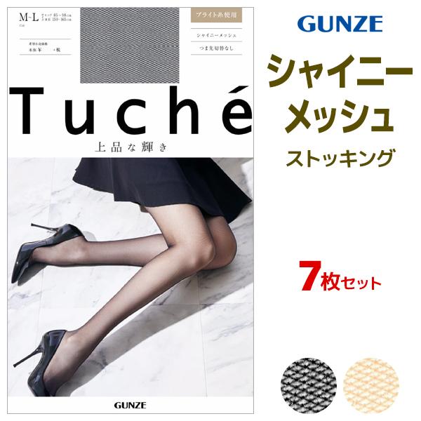 送料無料7枚セット Tuche トゥシェ 上品な輝き シャイニーメッシュ 