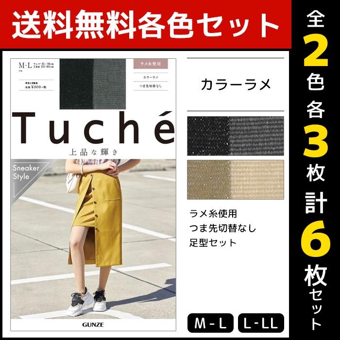 TONUEセット　　3組セット計6本 Tuche 2色3枚ずつ 6枚セット トゥシェ 上品な輝き カラーラメ グンゼ
