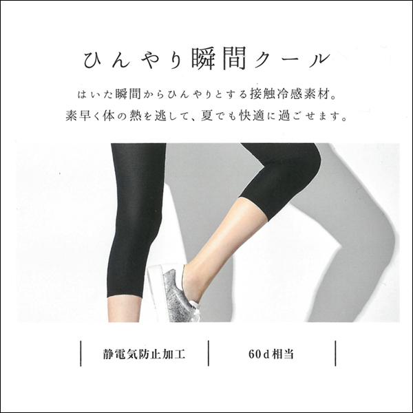 Tuche トゥシェ 接触冷感レギンス 7分丈 レギンス グンゼ GUNZE