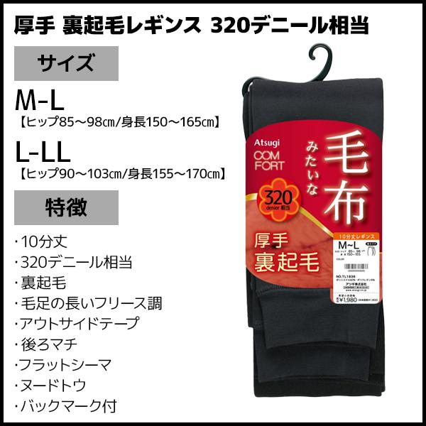 COMFORT(ATSUGI) 同色3足セット COMFORT コンフォート フリース調 裏