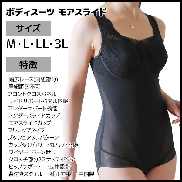 TAMURA 同色3枚セット ボディスーツ モアスライドシリーズ 補正