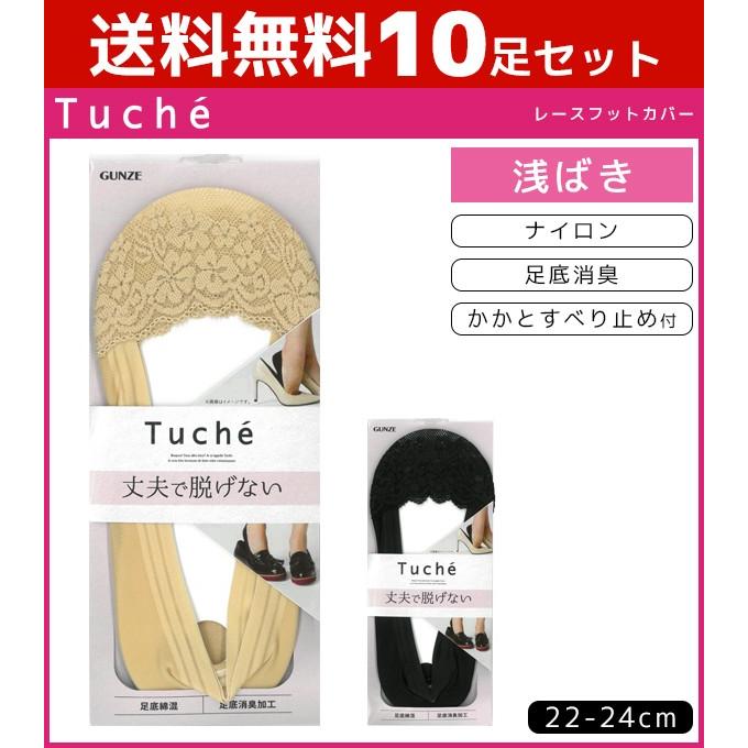 10足セット Tuche トゥシェ レディースソックス フットカバー 浅履き グンゼ Gunze くつした くつ下 靴下 まとめ買い Tqm532 Set Www Supersport Tn