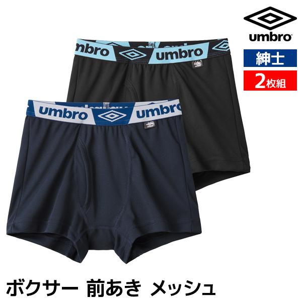 umbro アンブロ ボクサーブリーフ メッシュ 前あき 2枚組 パンツ 男性 グンゼ GUNZE【メール便】 | GUNZE