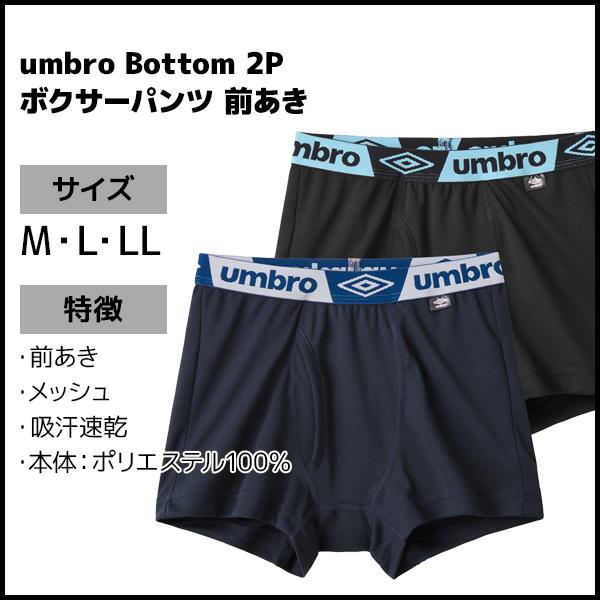 umbro アンブロ ボクサーブリーフ メッシュ 前あき 2枚組 パンツ 男性 グンゼ GUNZE【メール便】 | GUNZE | 06