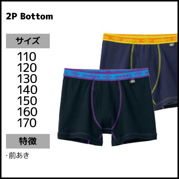 umbro（アンブロ） 3組セット 計6枚 ジュニアメンズ ボクサーブリーフ