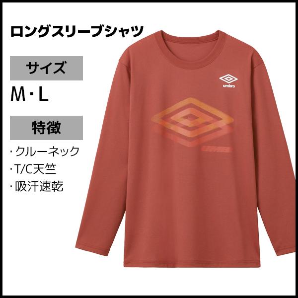 同色3枚セット umbro アンブロ ロングスリーブシャツ 長袖丸首 グンゼ GUNZE｜mote｜03