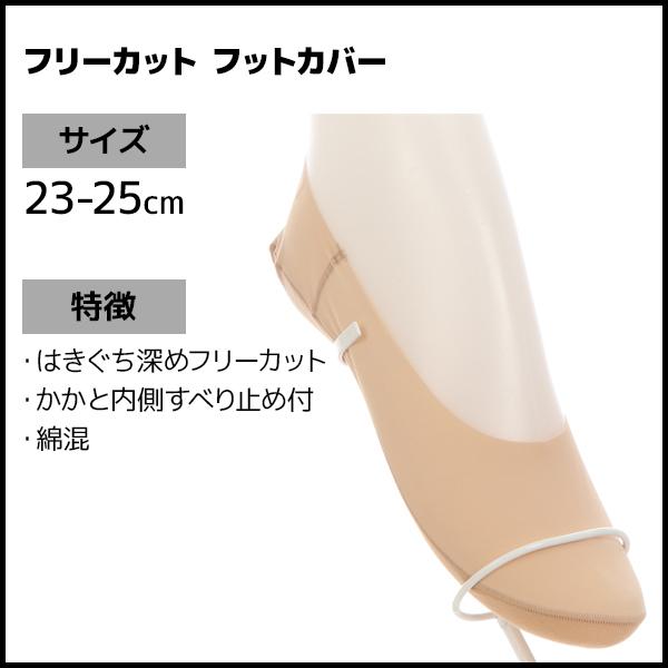 ATSUGI（アツギ） 同色2足セット ATSUGI FOOTCOVER フリーカット 深ば