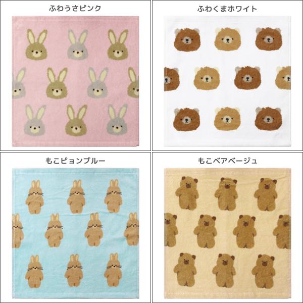 ふわくま ふわうさ ウォッシュタオル 綿100% フレンズヒル モフモフ