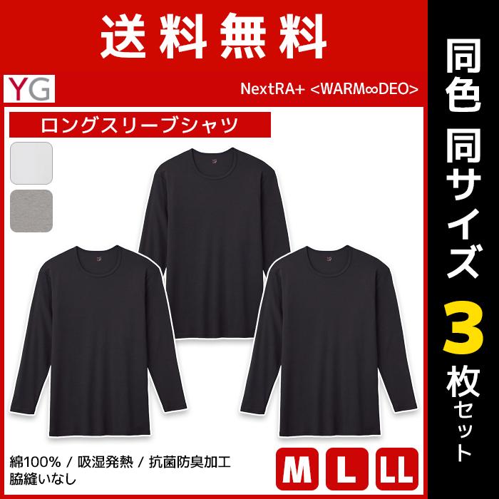 YG 同色3枚セット ワイジー WARMDRY ロングスリーブシャツ 綿100 