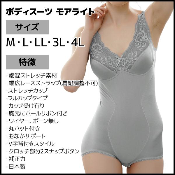 TAMURA（タムラ） ボディスーツ モアライト 補正下着 ソフト補正 綿混