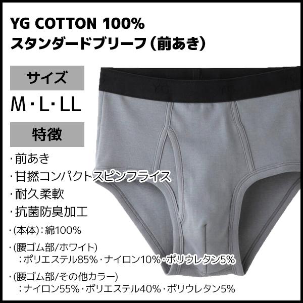   100% Cotton 5枚セット M YG 同色5枚セット ワイジー COTTON100% スタンダードブリーフ 前あき