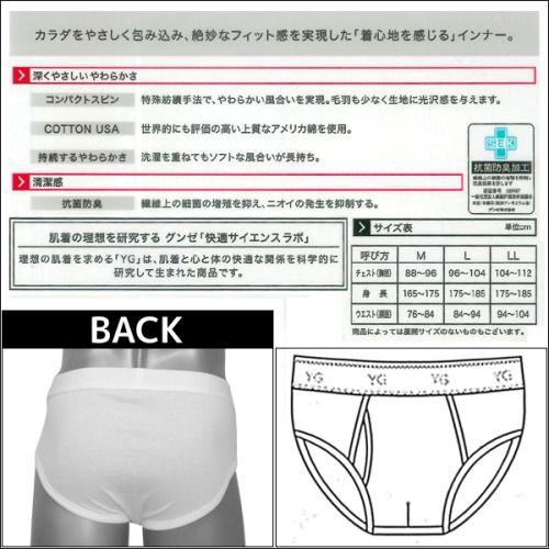 GUNZE（グンゼ） YG セミビキニブリーフ パンツ【2枚までメール便